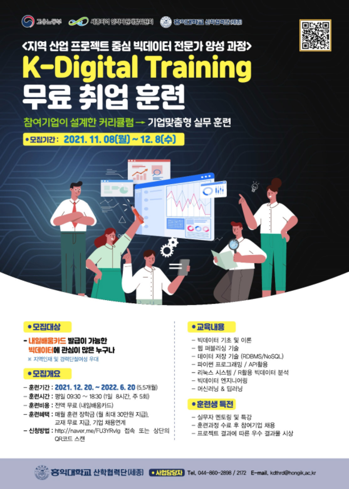 K-Digital Training 교육생 모집 포스터